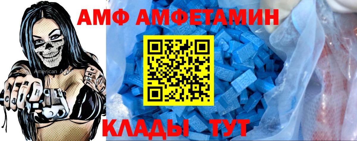 АМФ  Вход с VPN  Урюпинск  Амфетамин Розовый 