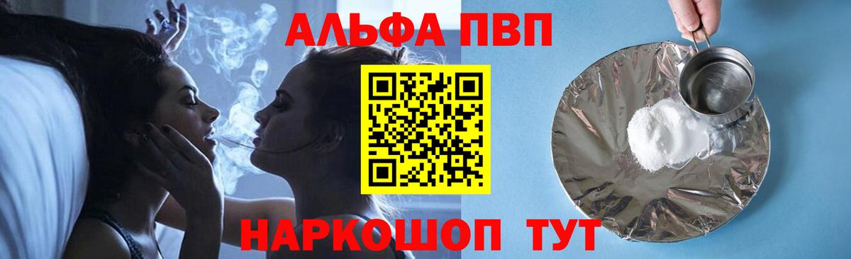 Alpha PVP Crystall  Вход с VPN  А ПВП мука  Урюпинск  А ПВП СК КРИС 