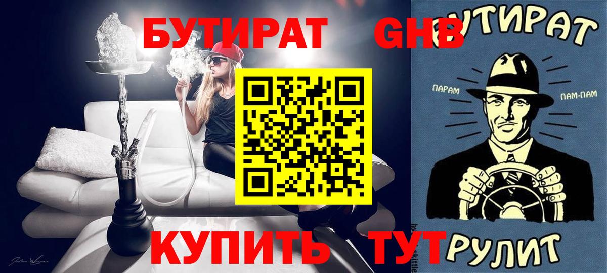 Бутират вода Урюпинск