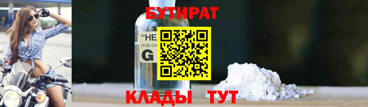 БУТИРАТ буратино  Вход с VPN  Урюпинск 