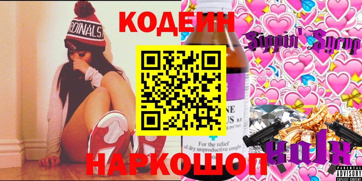 Codein Purple Drank Урюпинск