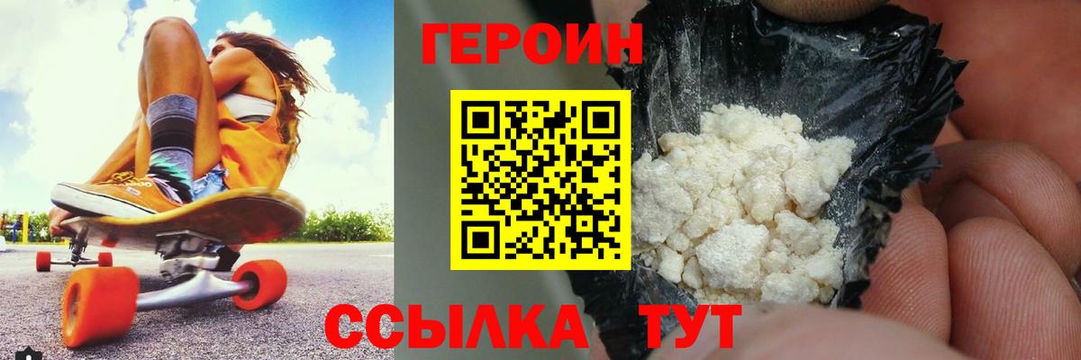 Героин хмурый  Героин  Урюпинск  Вход с VPN 