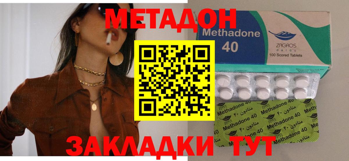 МЕТАДОН кристалл Урюпинск